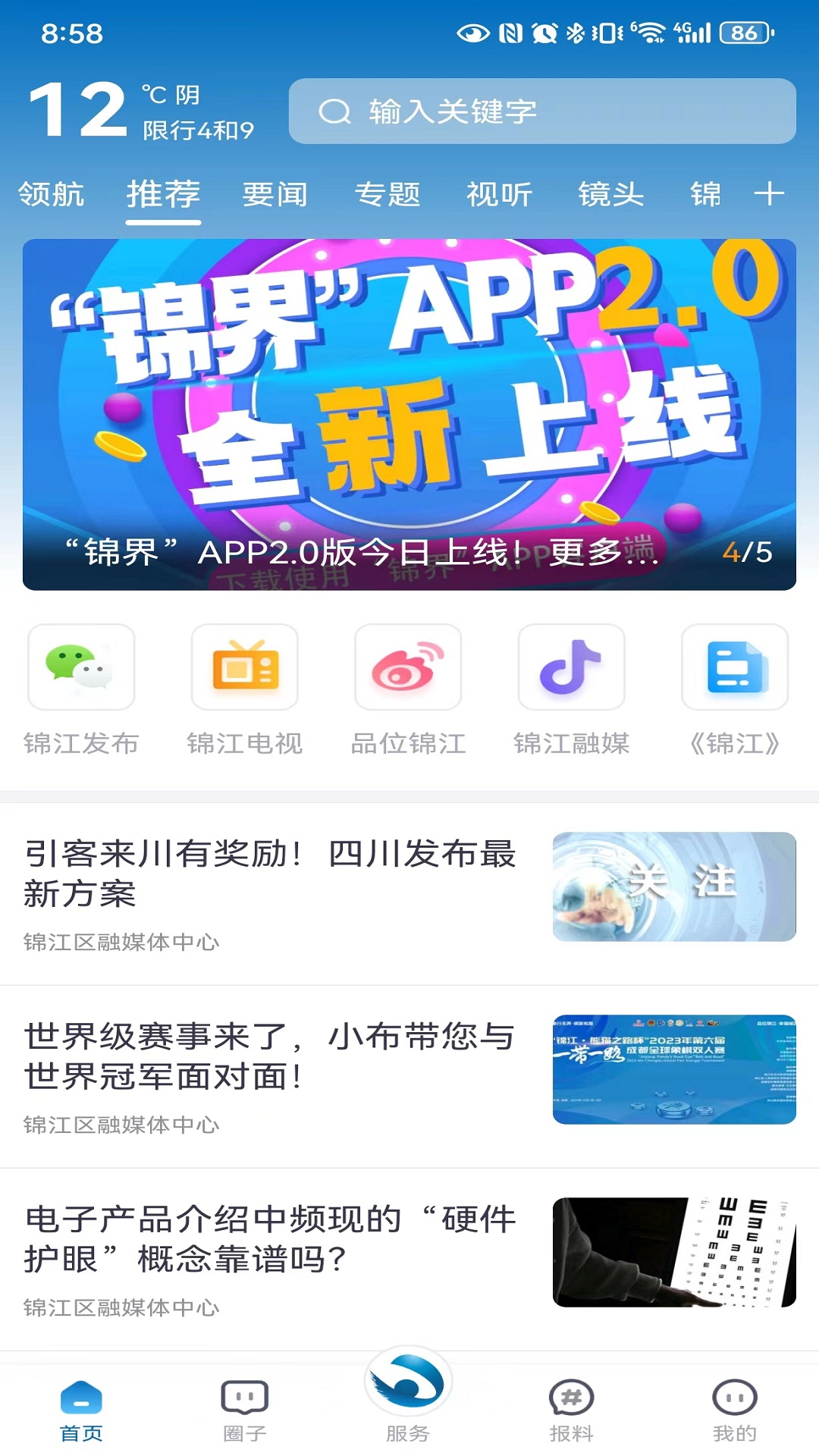 锦界app截图