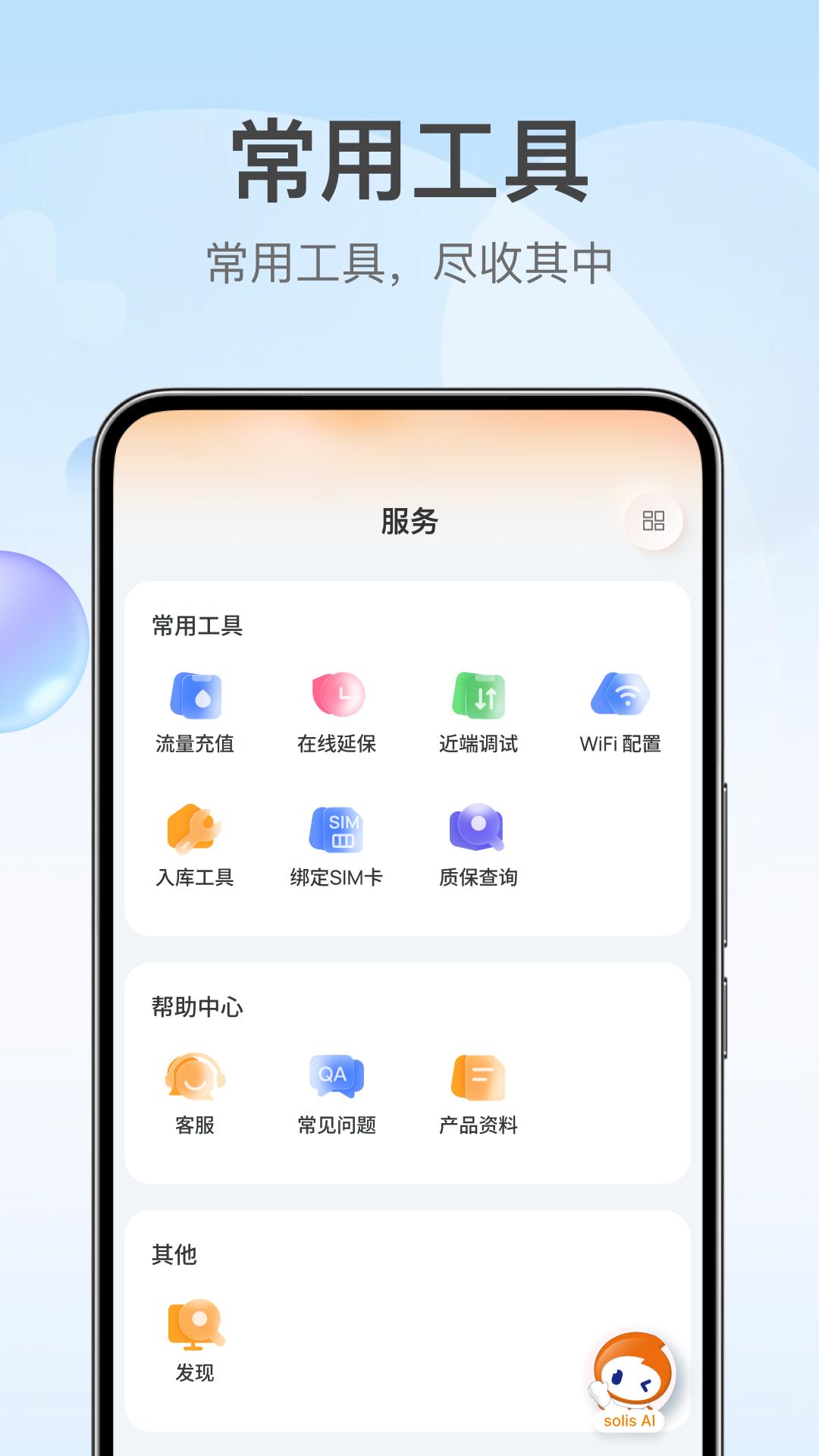 锦浪云app截图