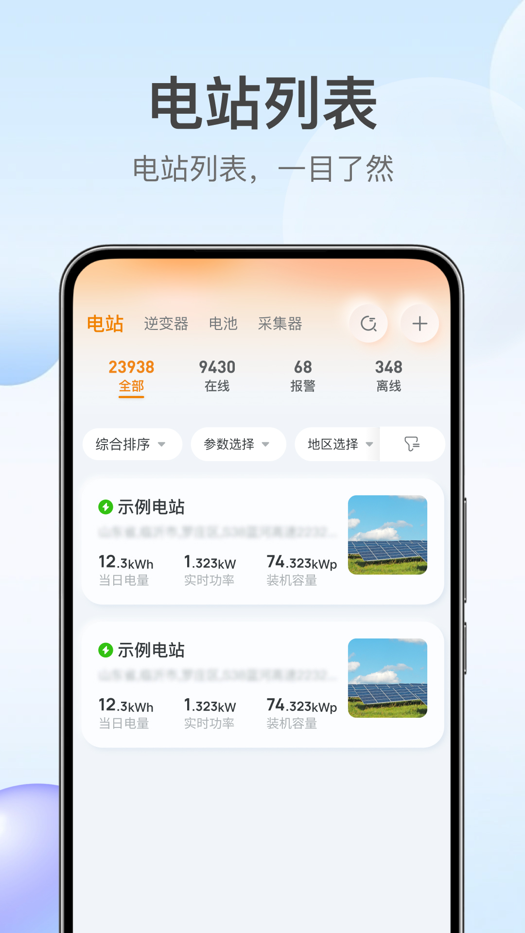 锦浪云app截图