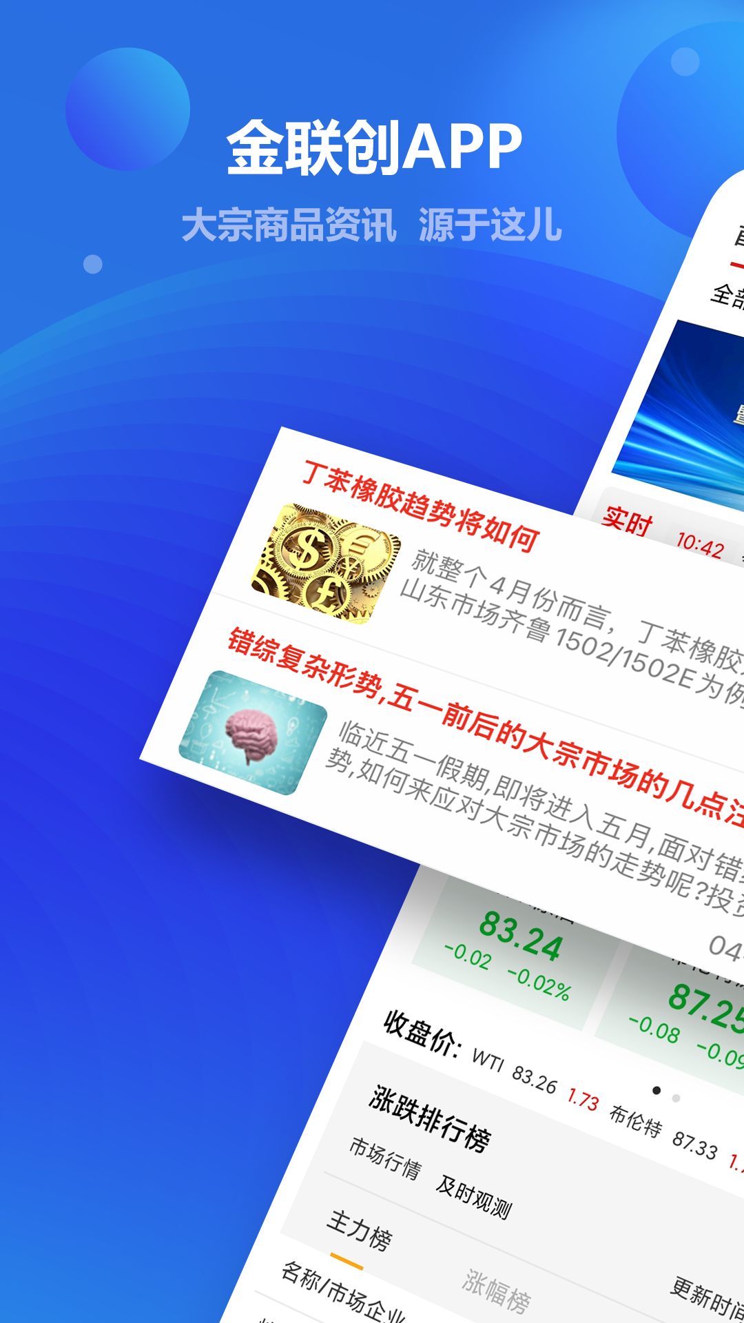 金联创app截图