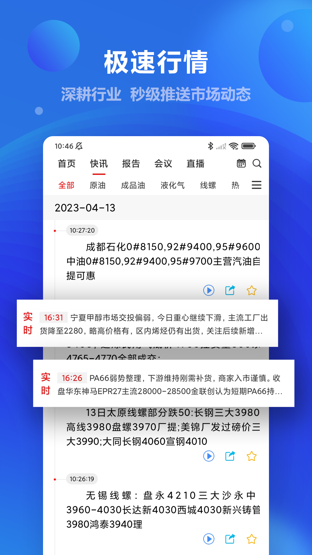 金联创app截图