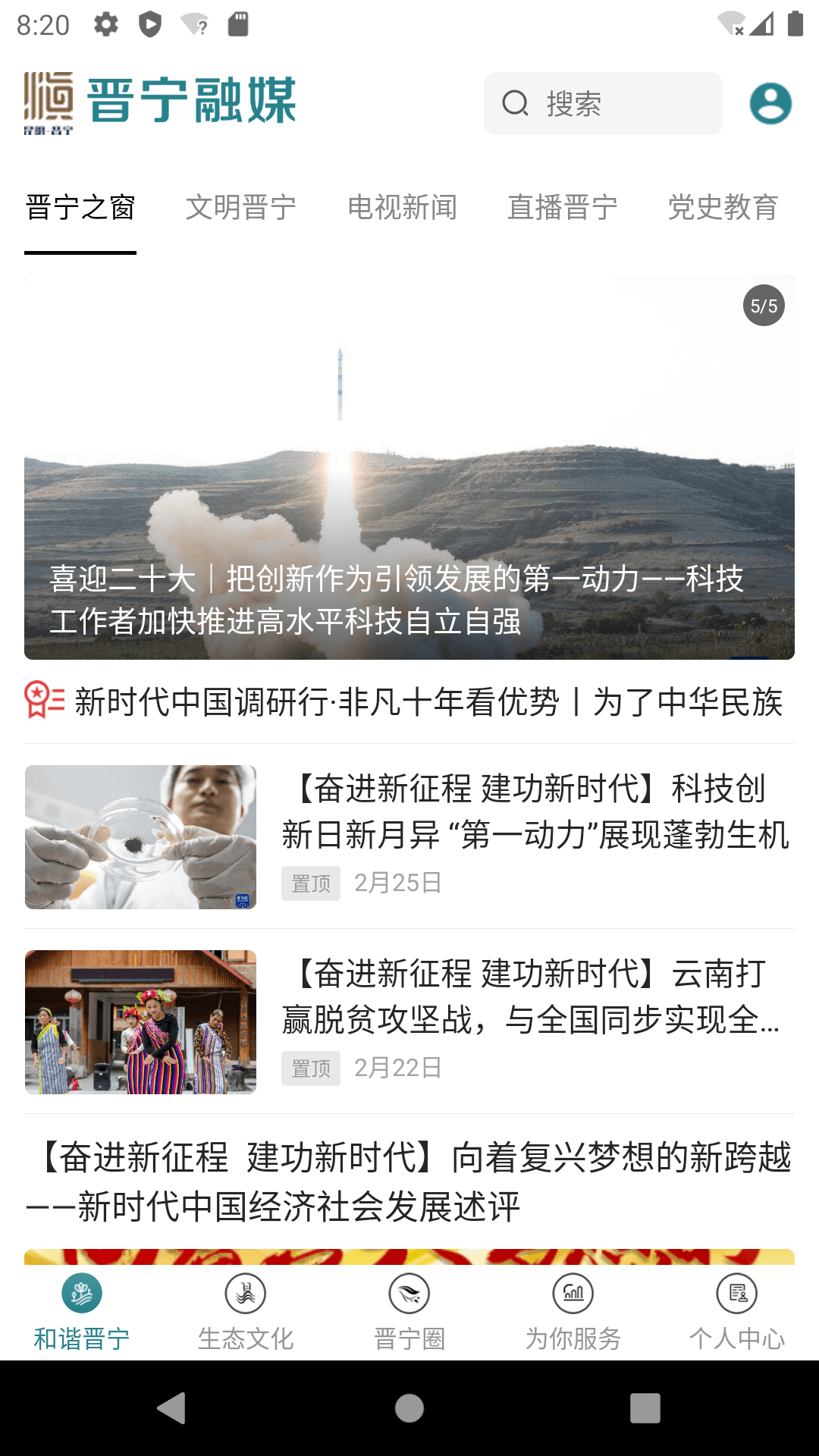 晋宁融媒app截图