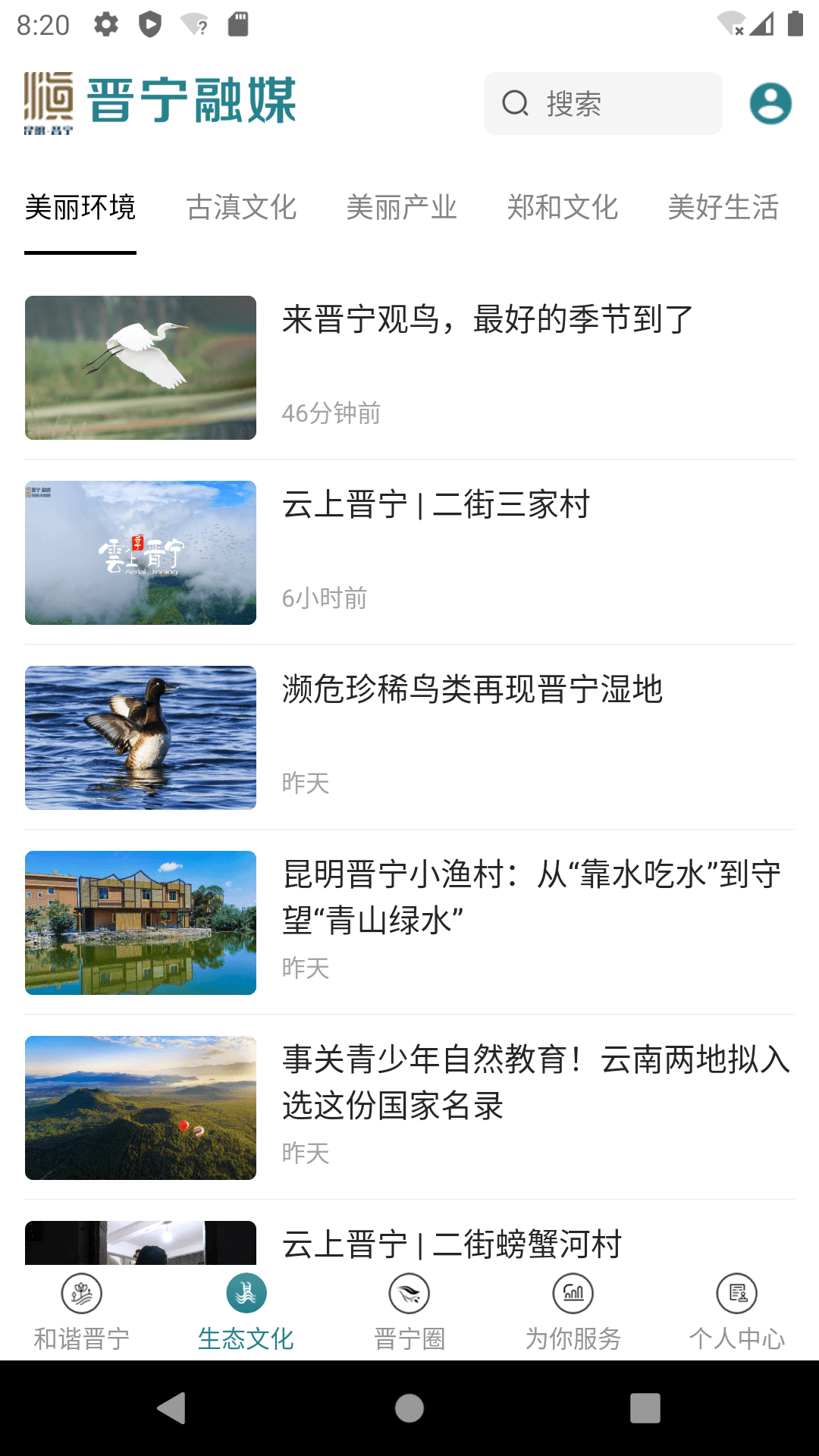 晋宁融媒app截图