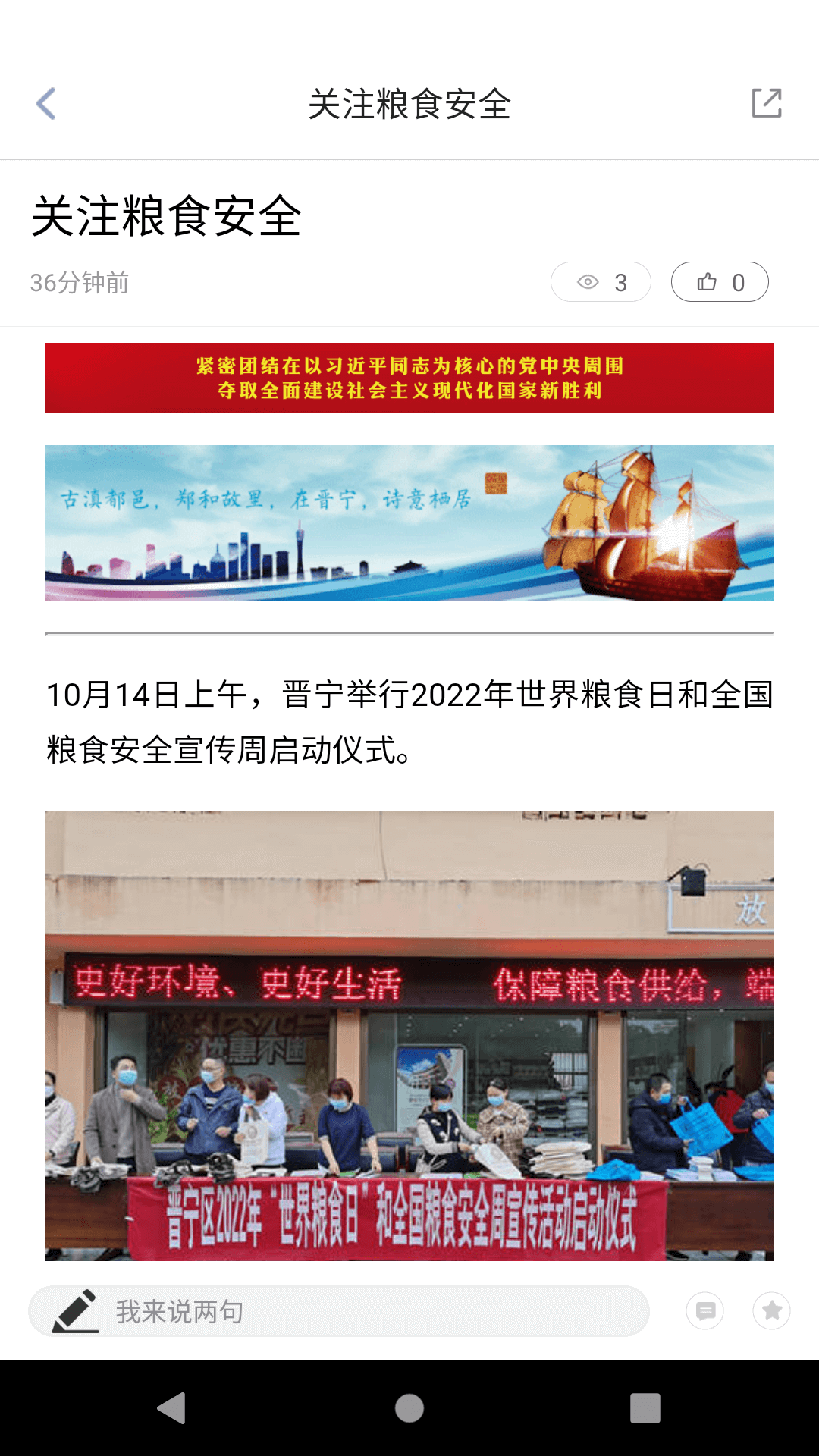 晋宁融媒app截图