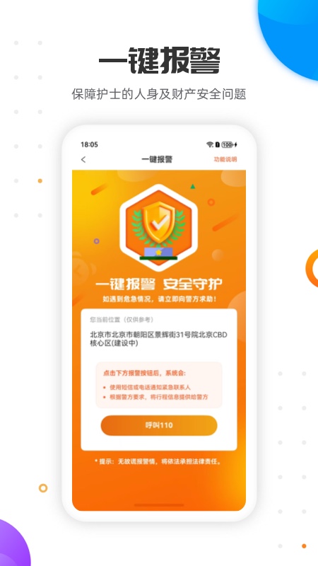 金牌护士护士端下载介绍图