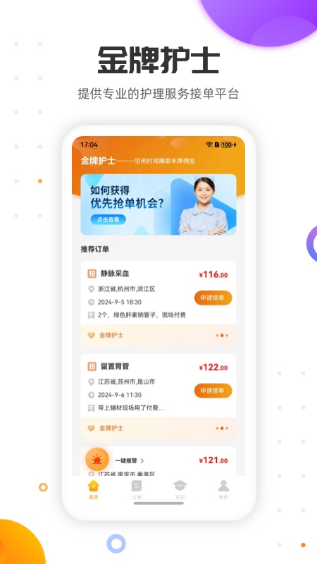 金牌护士护士端app截图