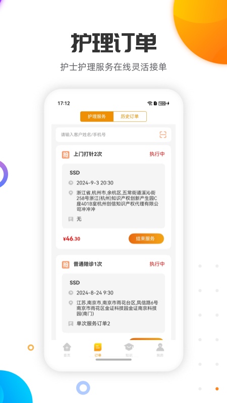 金牌护士护士端app截图