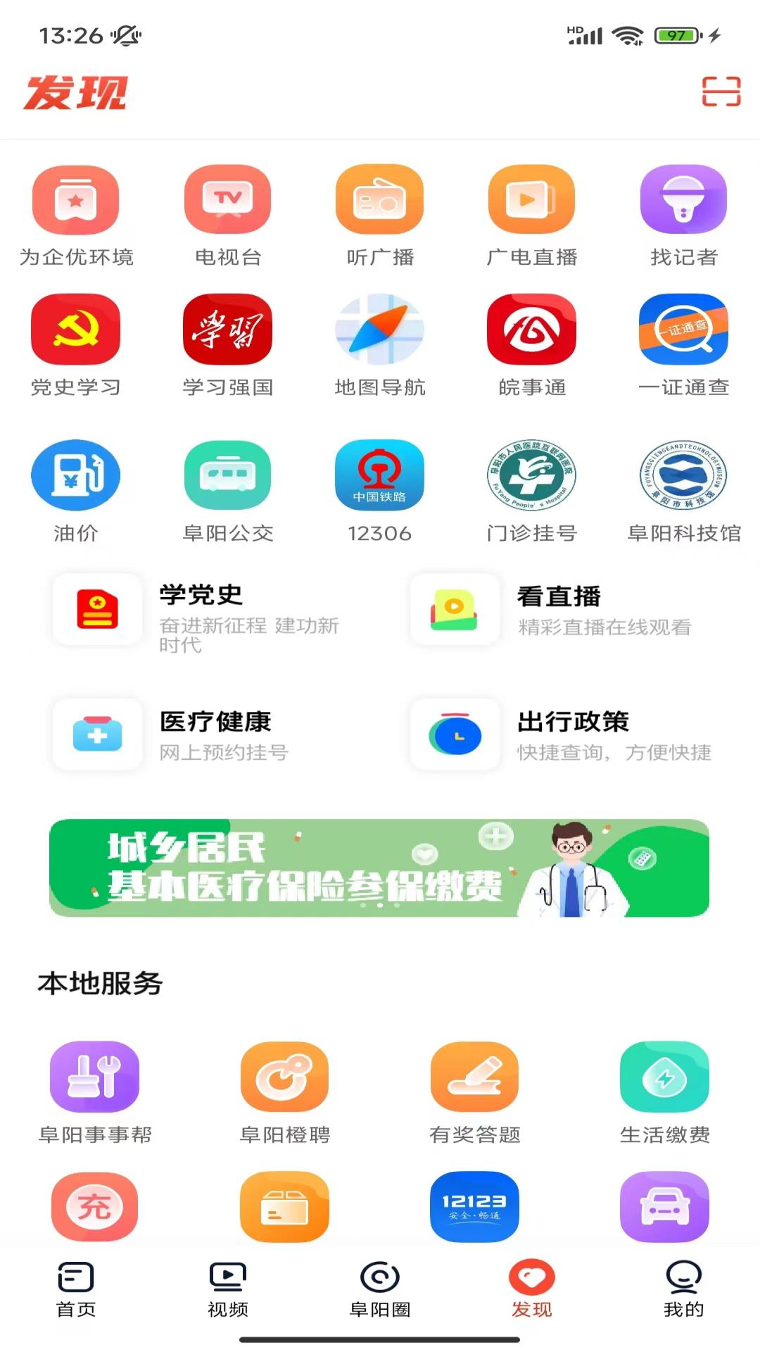 今日阜阳下载介绍图