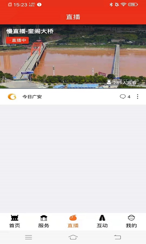 今日广安app截图