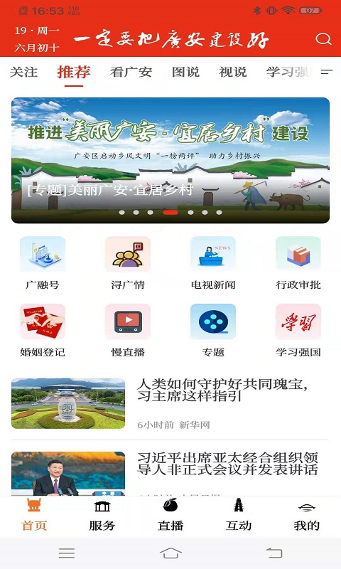 今日广安app截图