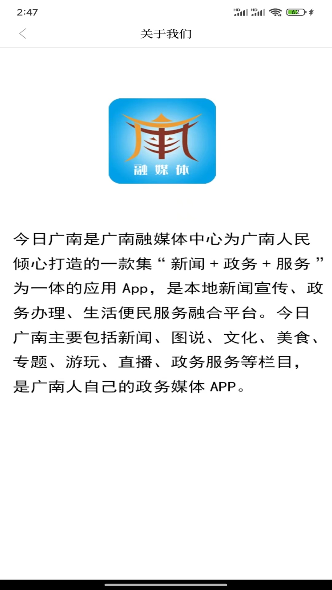 今日广南app截图