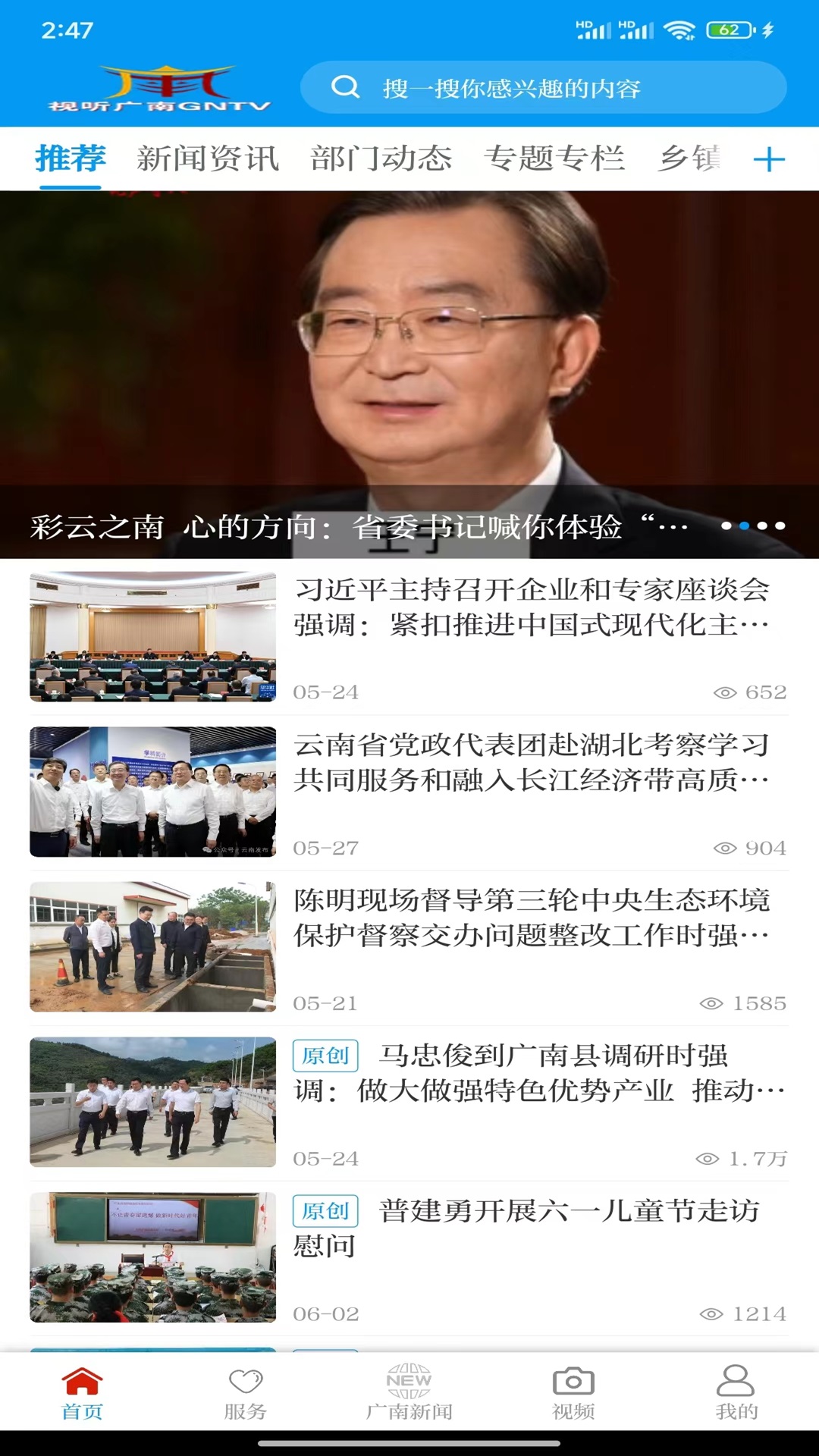 今日广南app截图