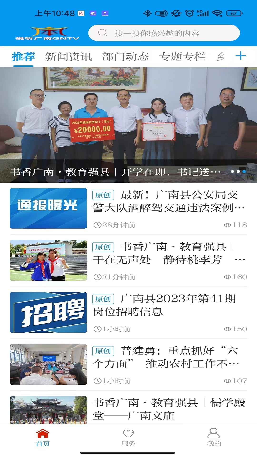 今日广南app截图