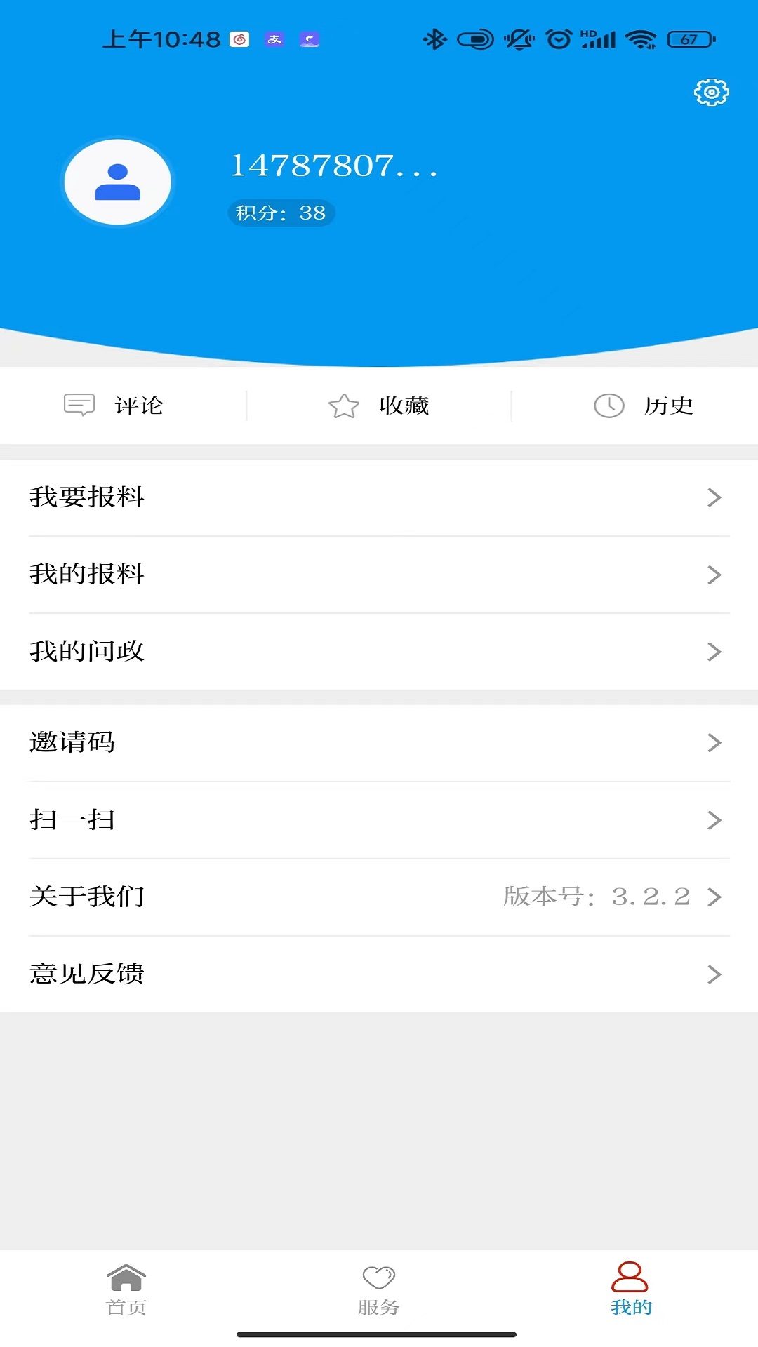今日广南app截图