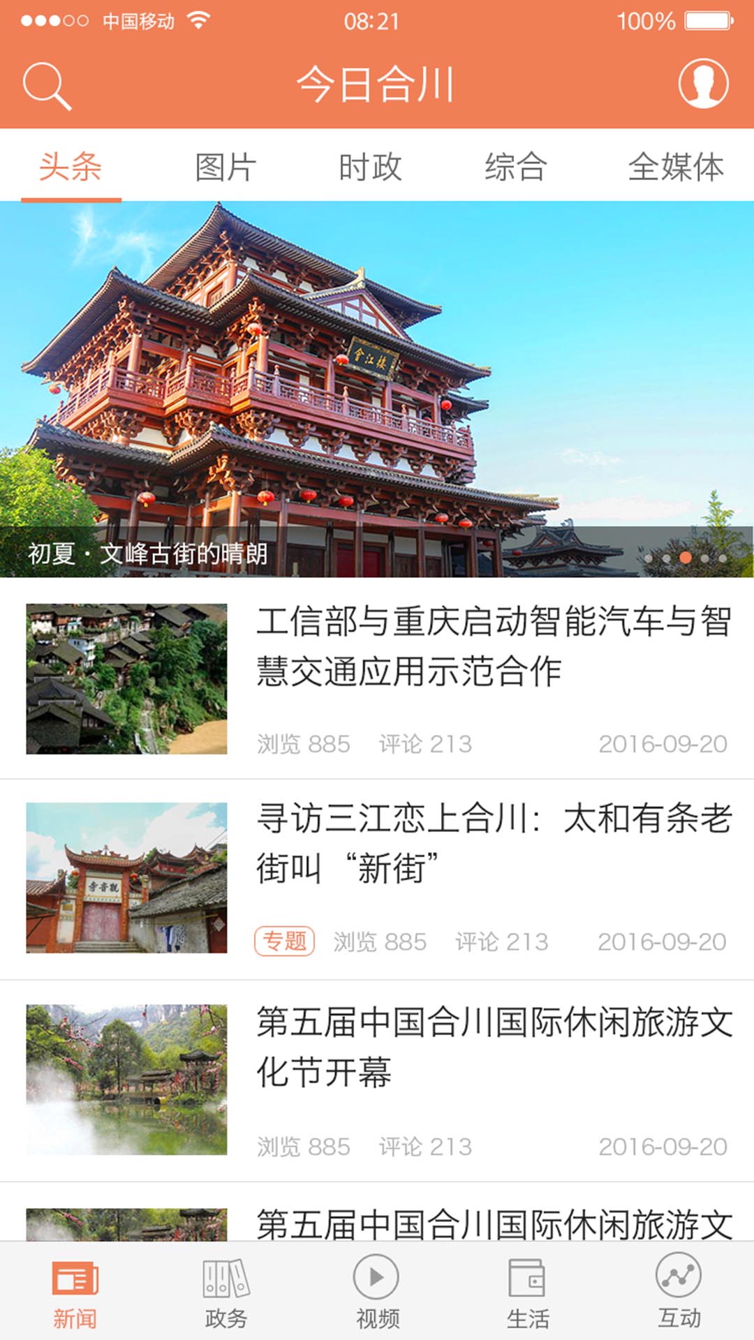 今日合川app截图