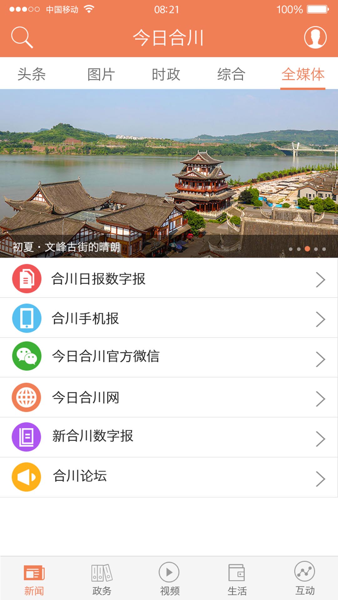 今日合川app截图