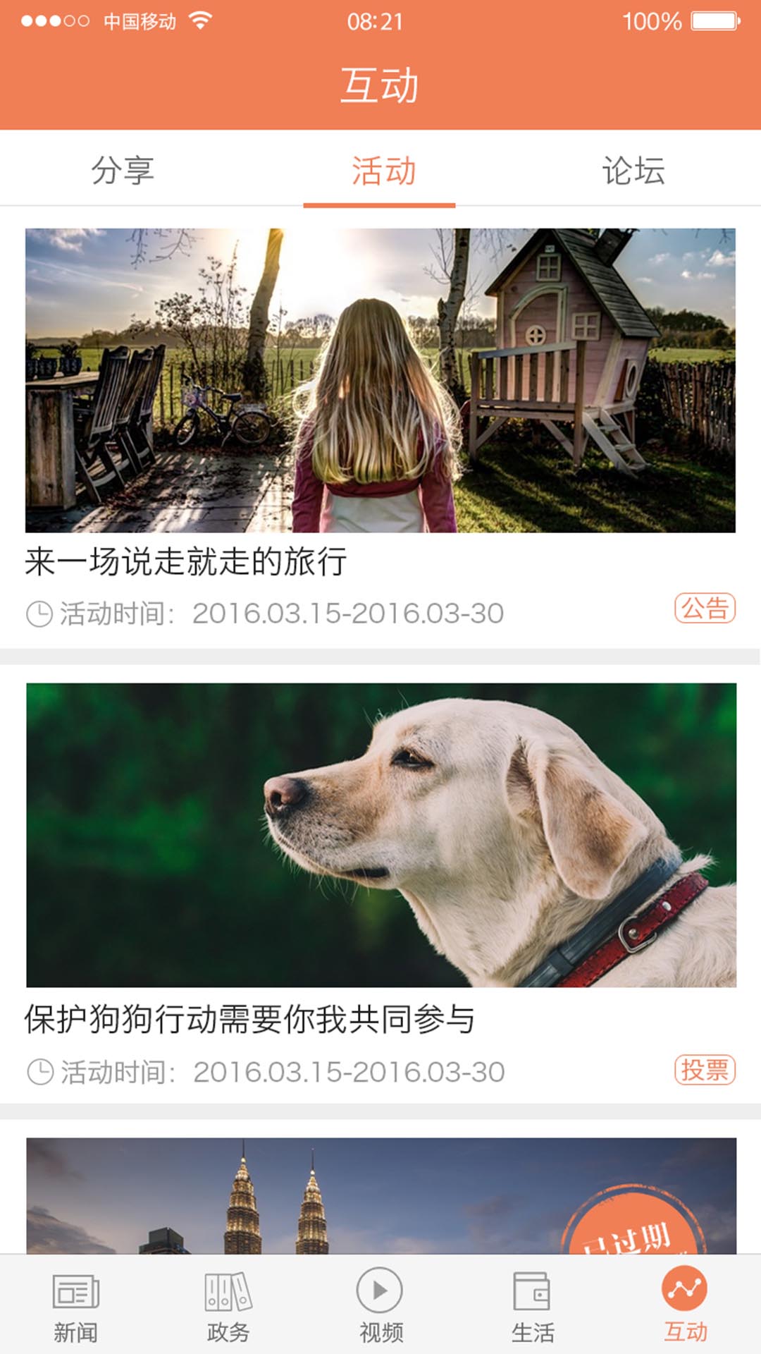 今日合川app截图