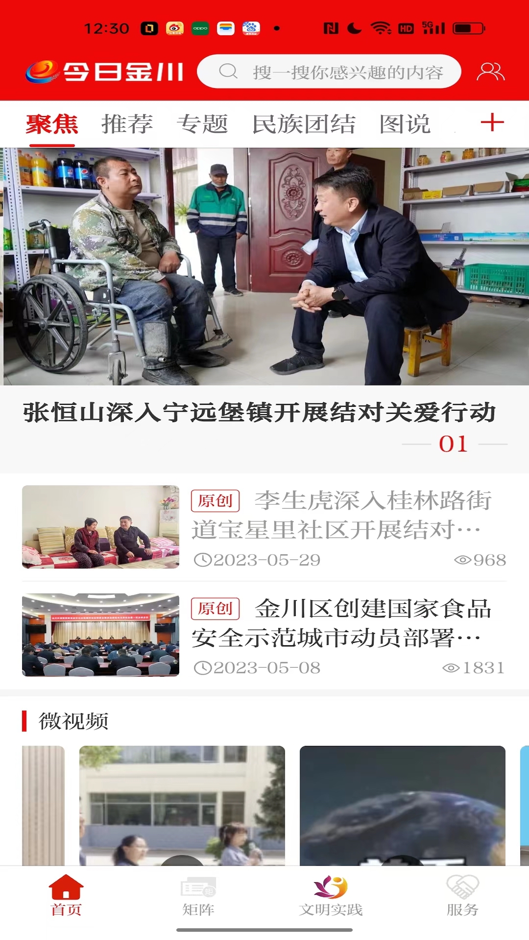 今日金川app截图