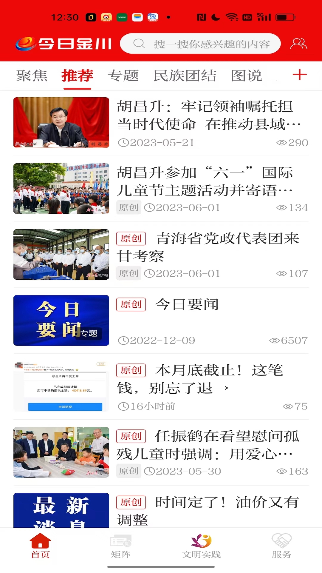 今日金川app截图