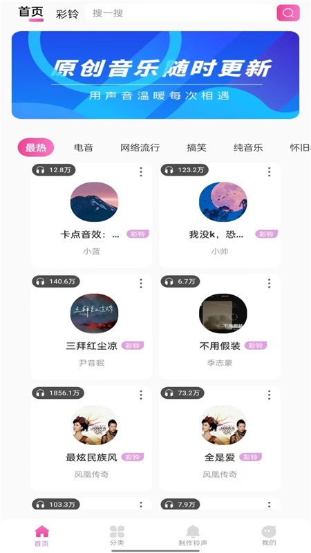 今日精选铃声下载介绍图