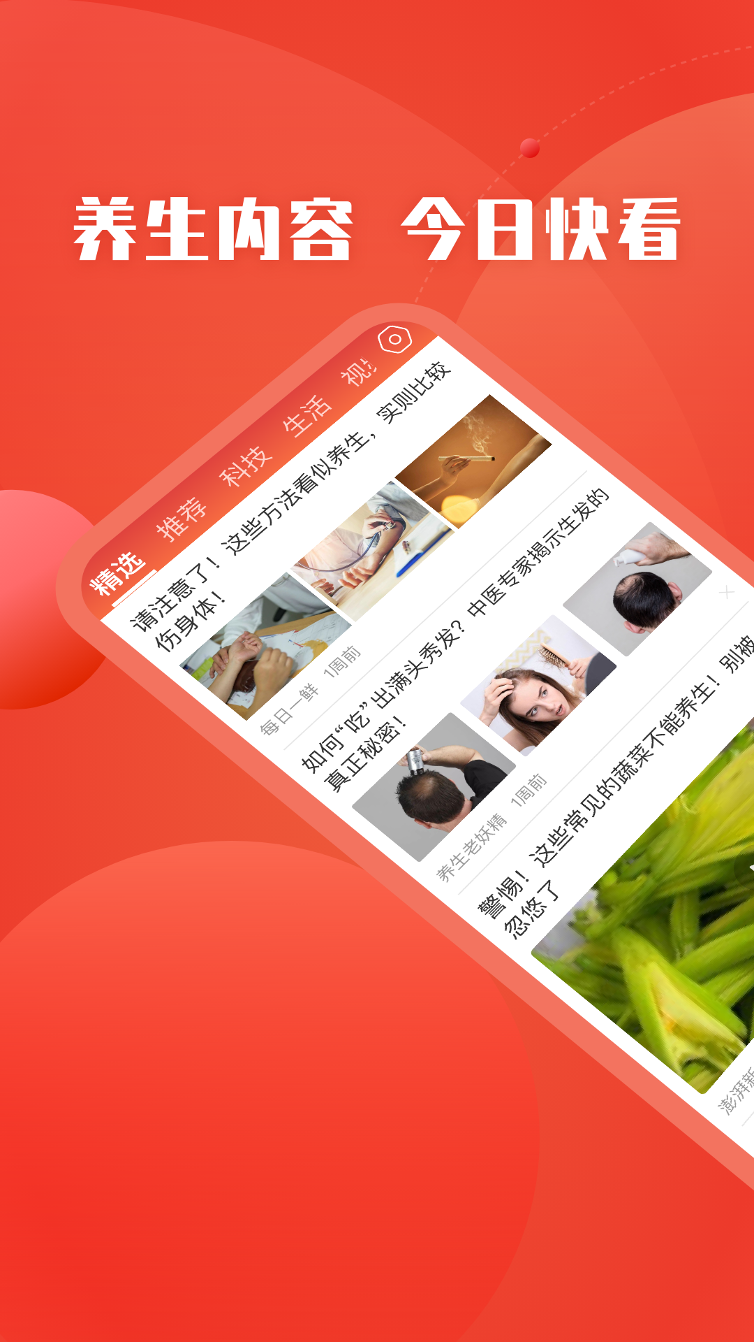 今日快看app截图