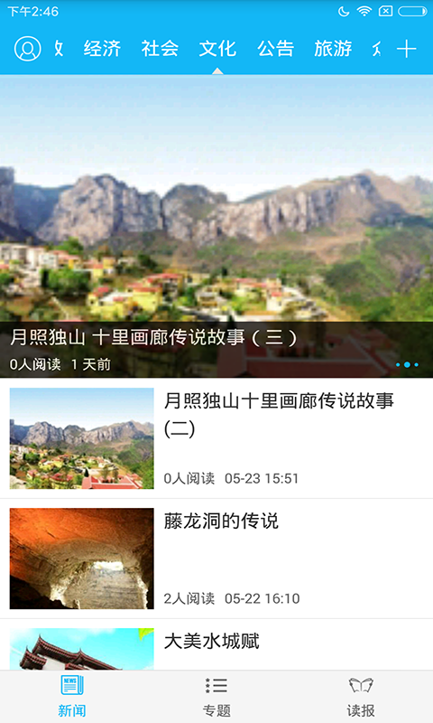 今日凉都app截图