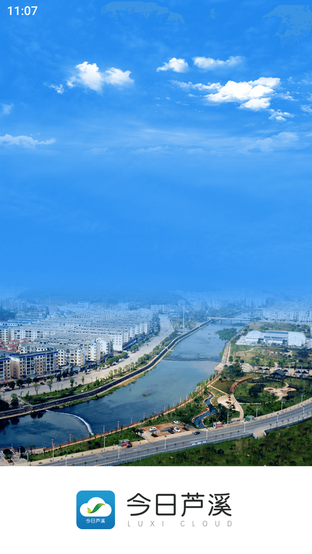 今日芦溪app截图