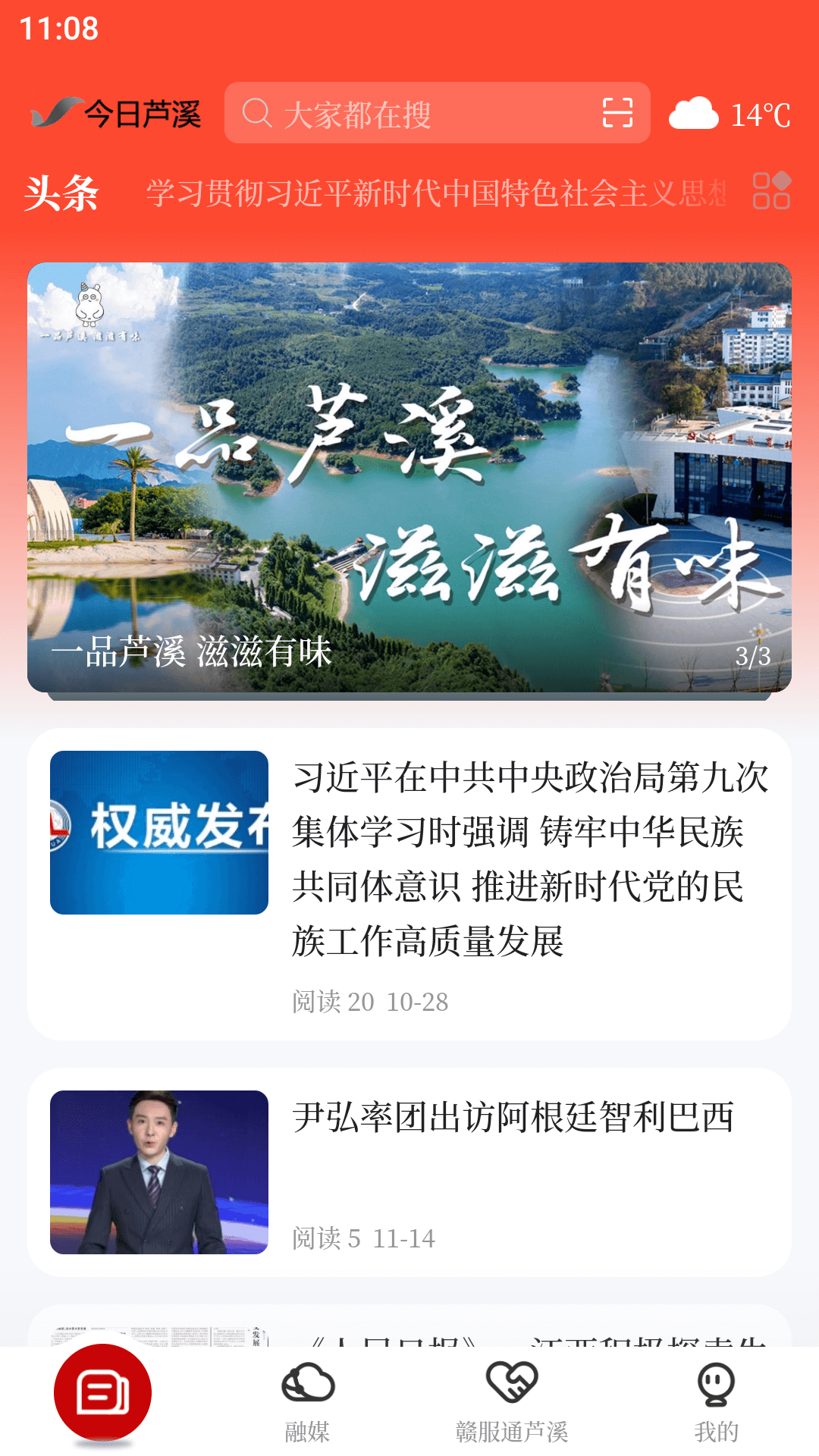 今日芦溪app截图