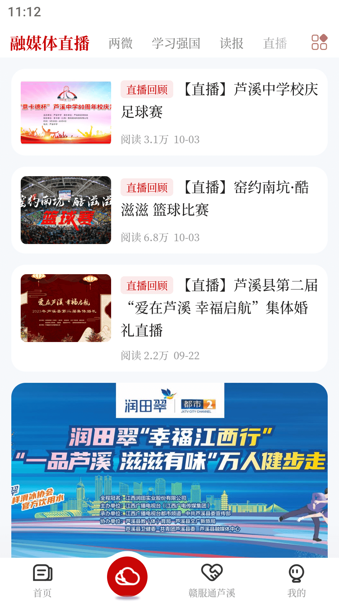 今日芦溪app截图