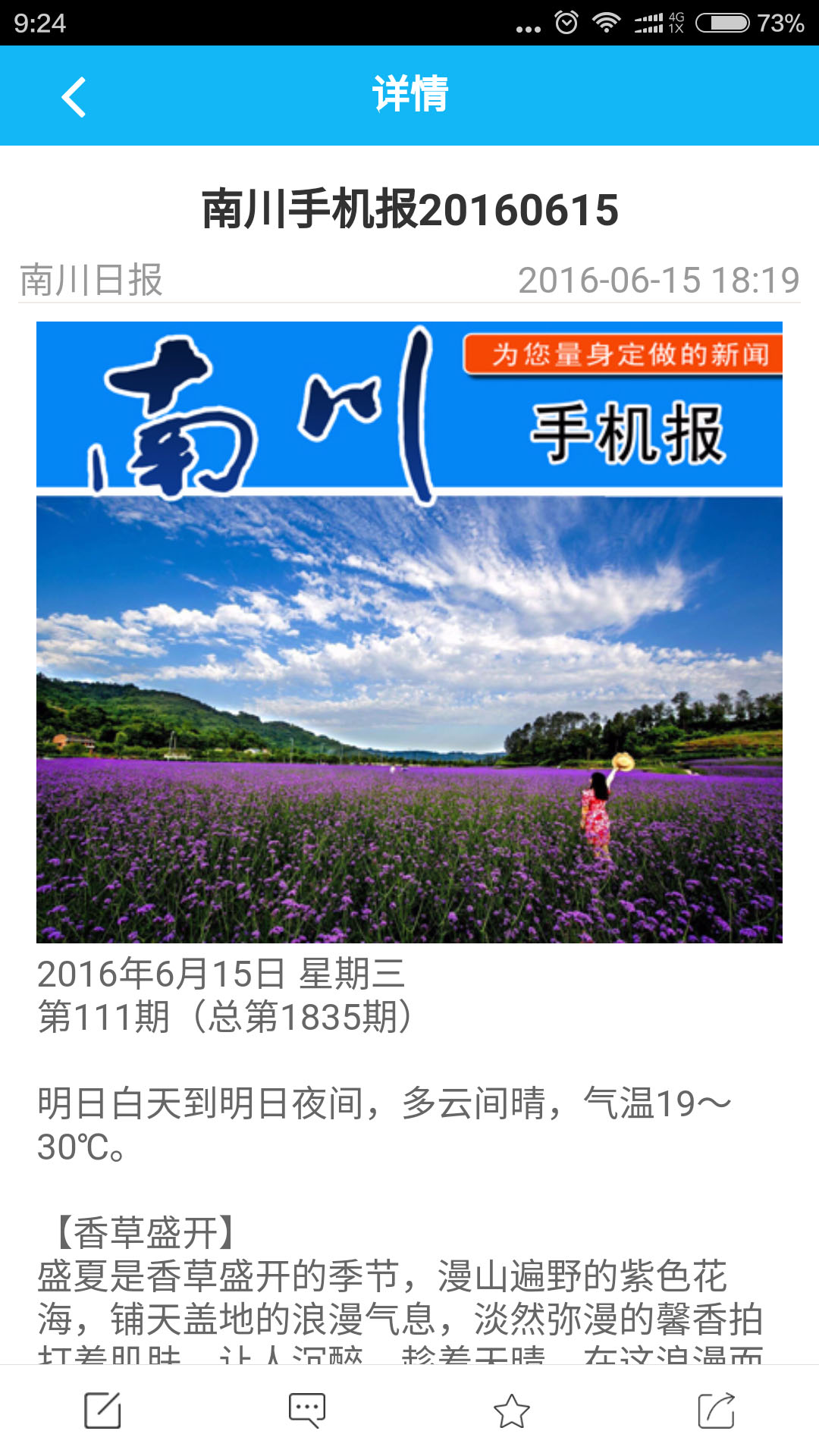 今日南川app截图