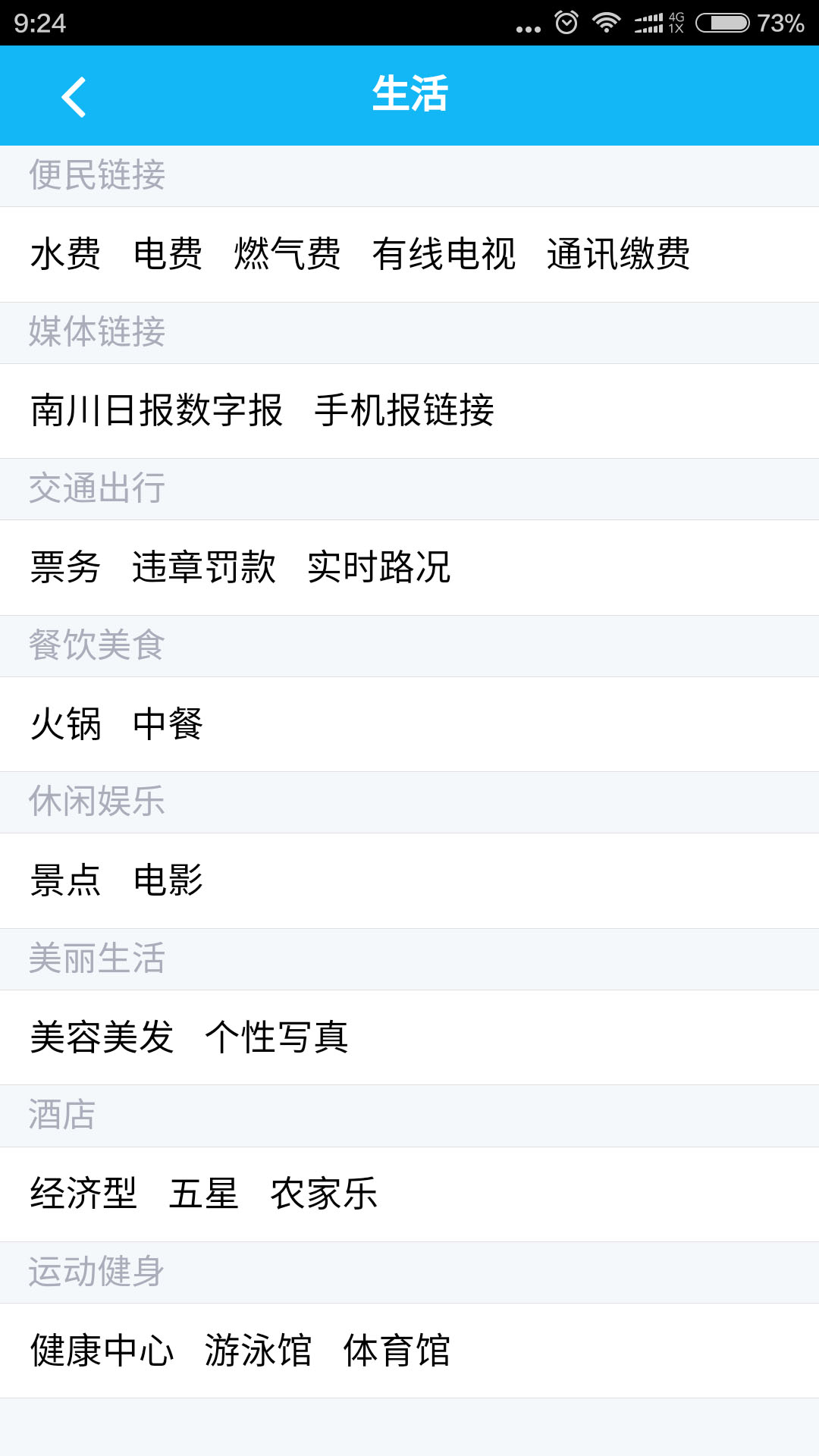 今日南川app截图