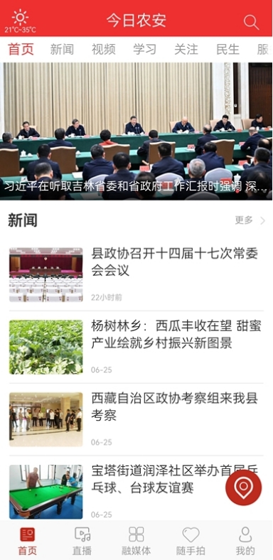 今日农安app截图