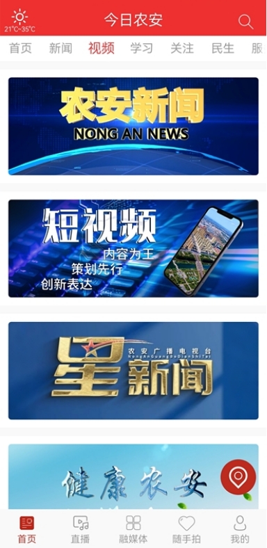 今日农安app截图