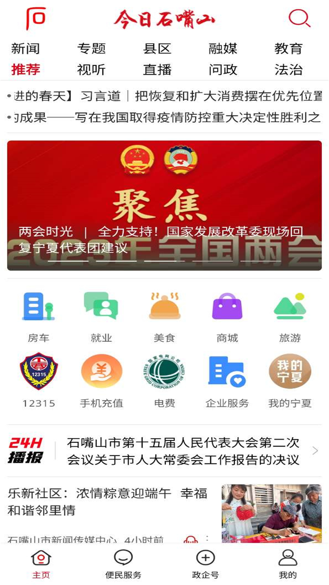 今日石嘴山app截图