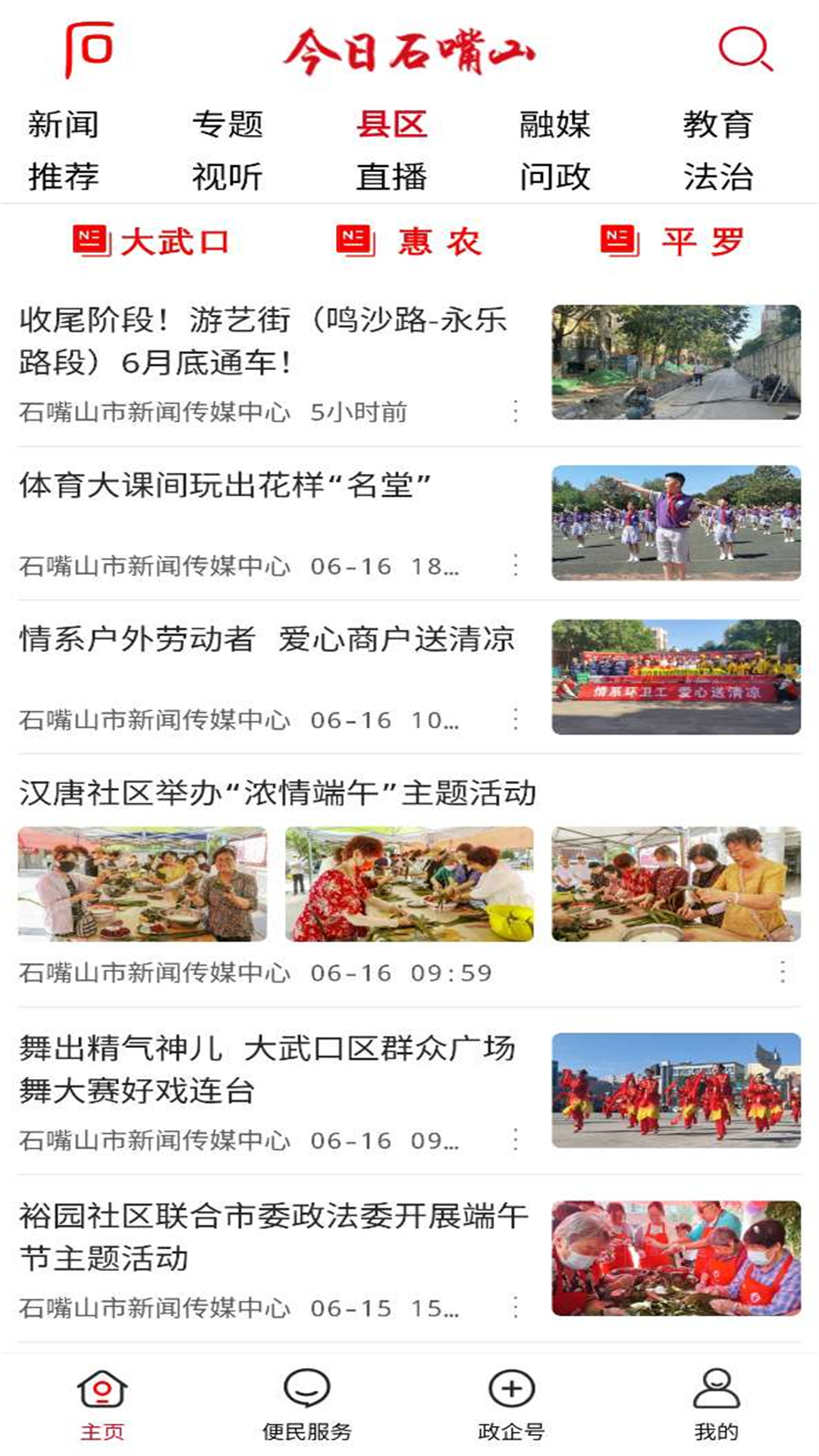 今日石嘴山app截图