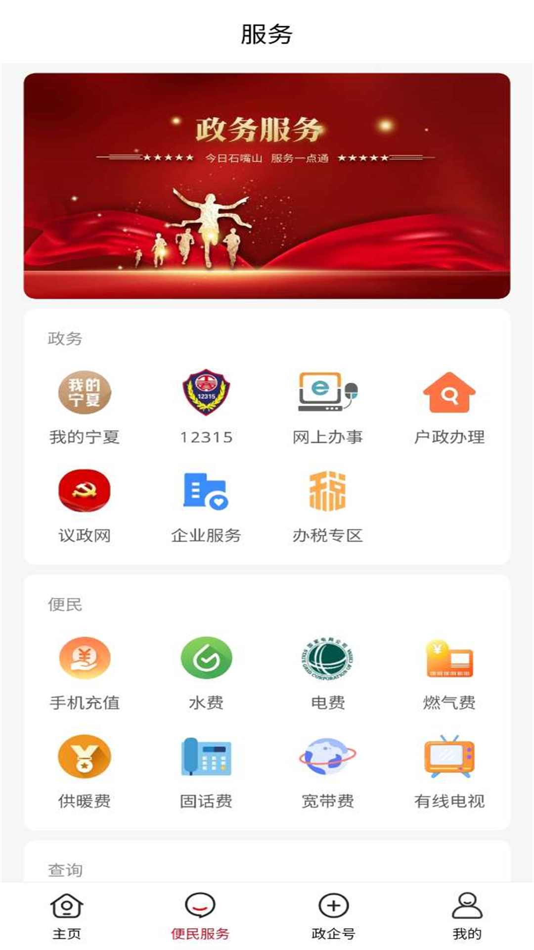 今日石嘴山app截图