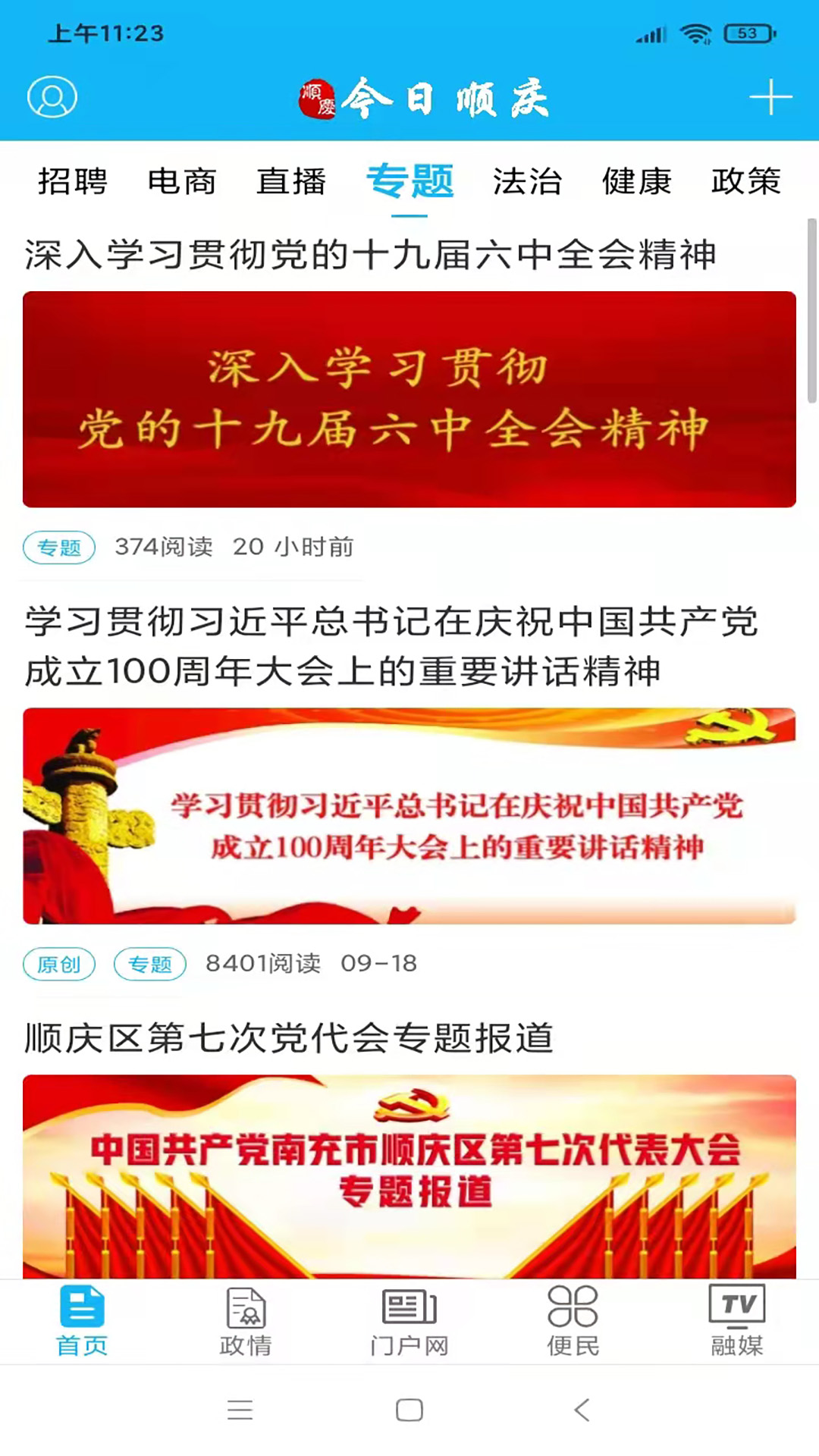 今日顺庆下载介绍图