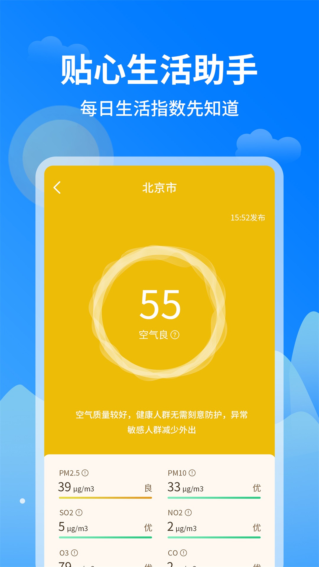 今日天气王app截图