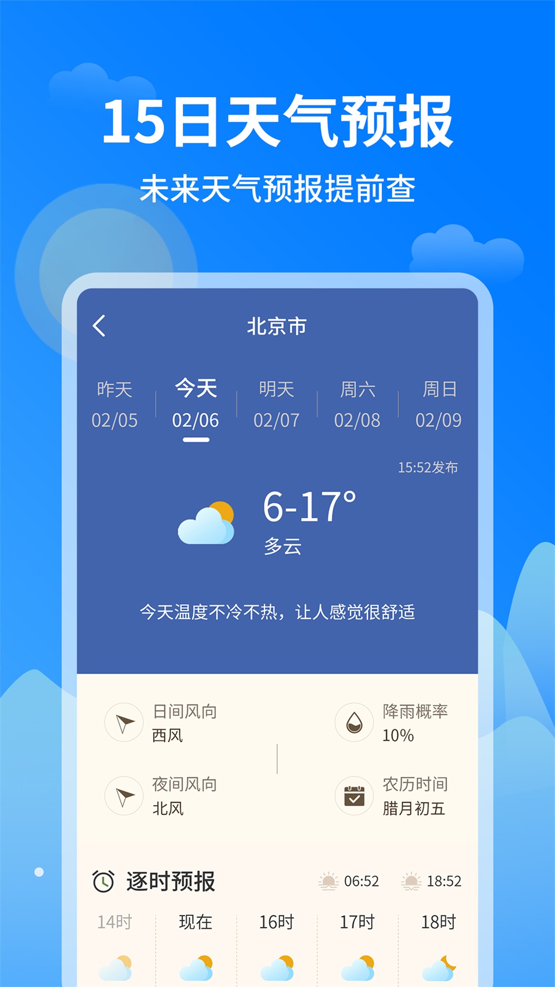 今日天气王app截图