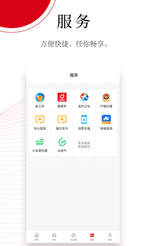 今日通川下载介绍图