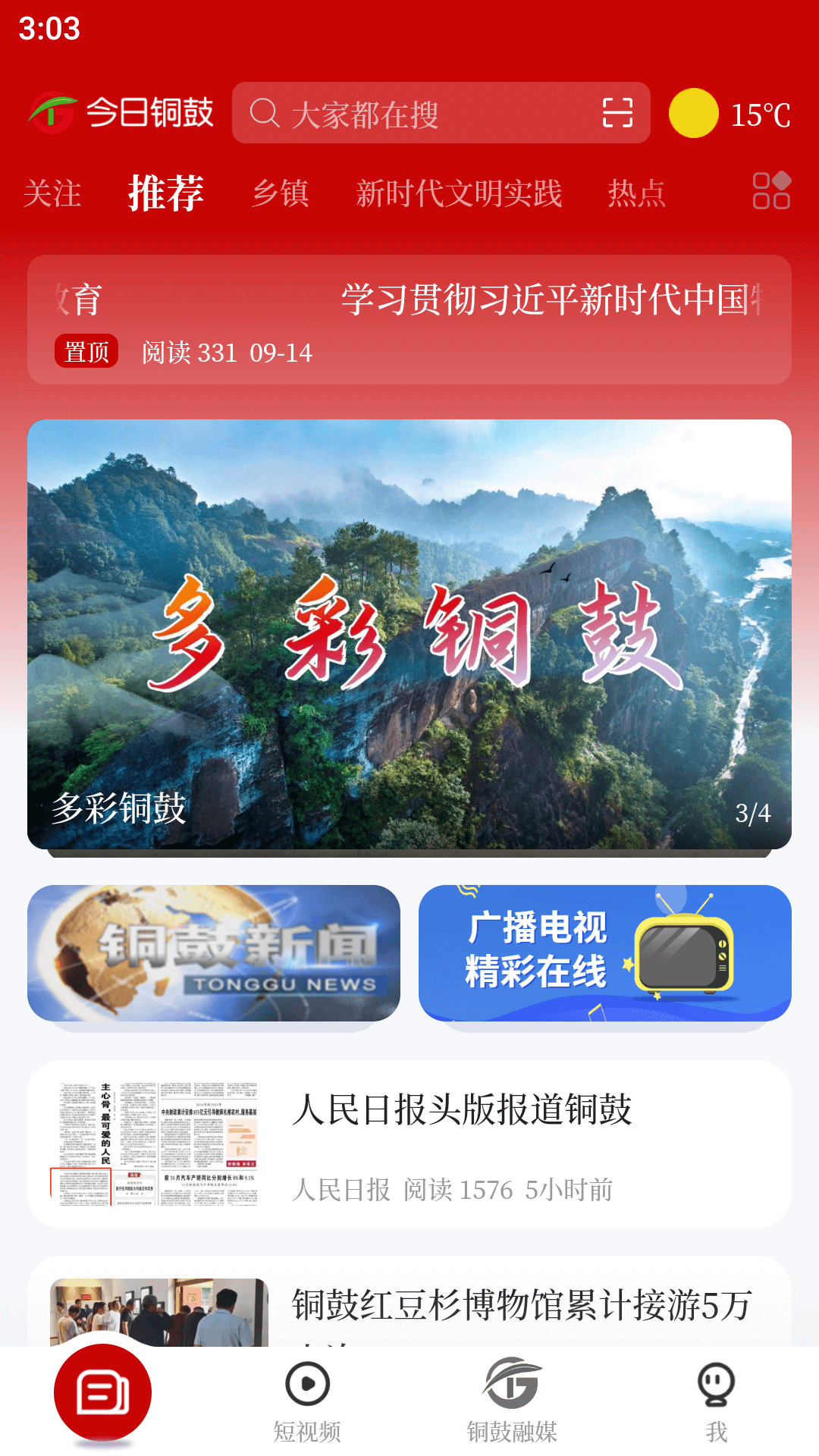 今日铜鼓app截图