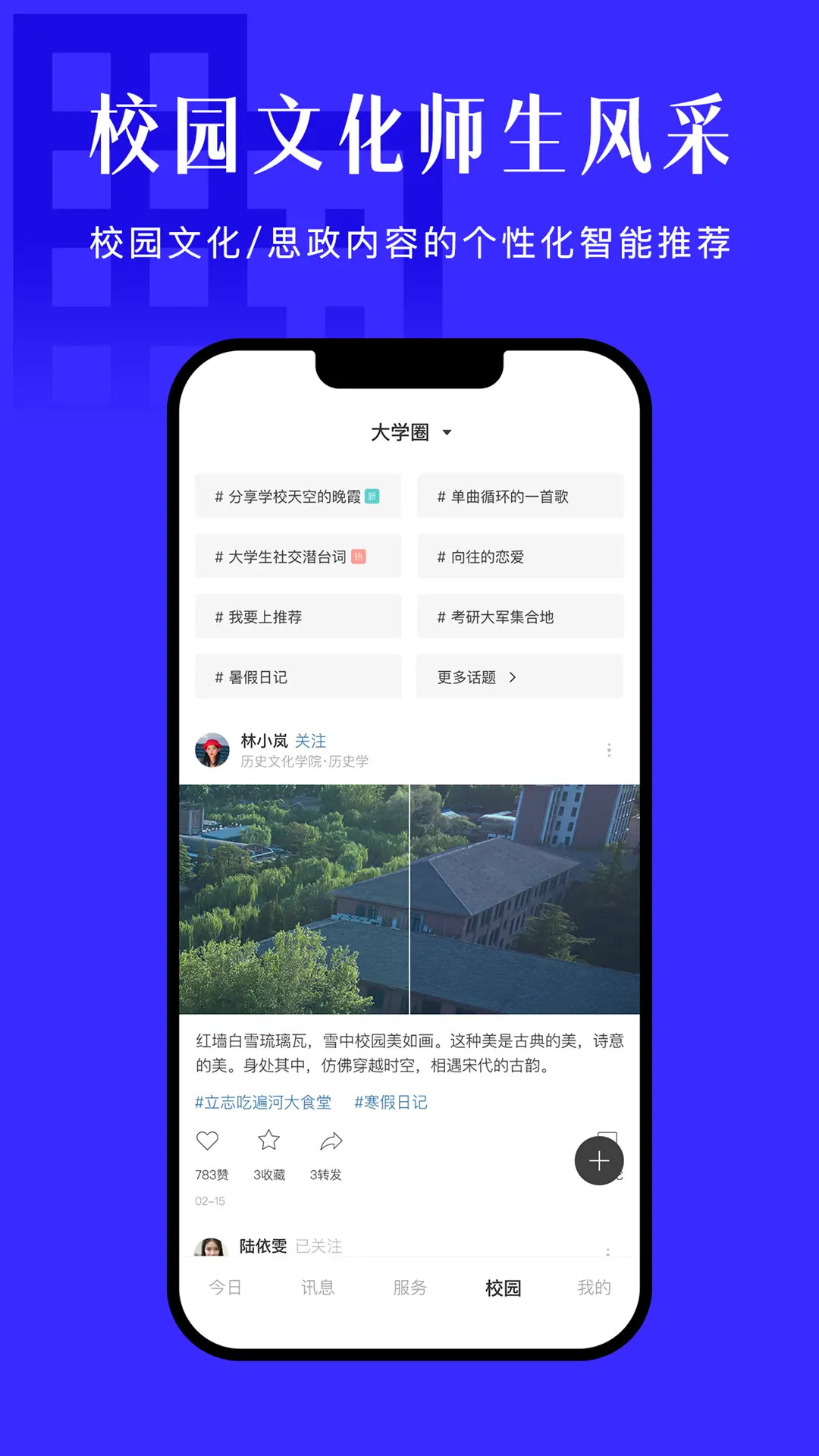 今日校园下载介绍图