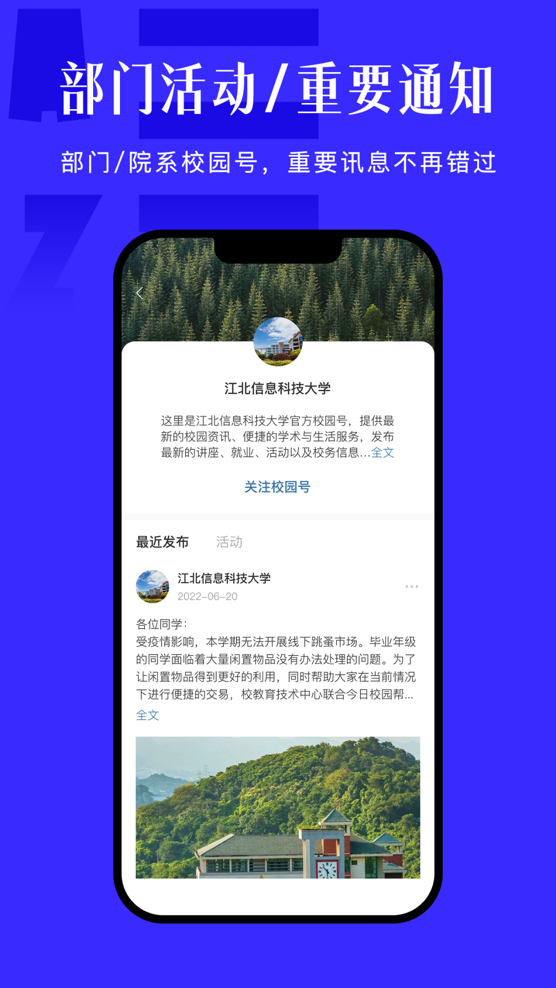 今日校园下载介绍图