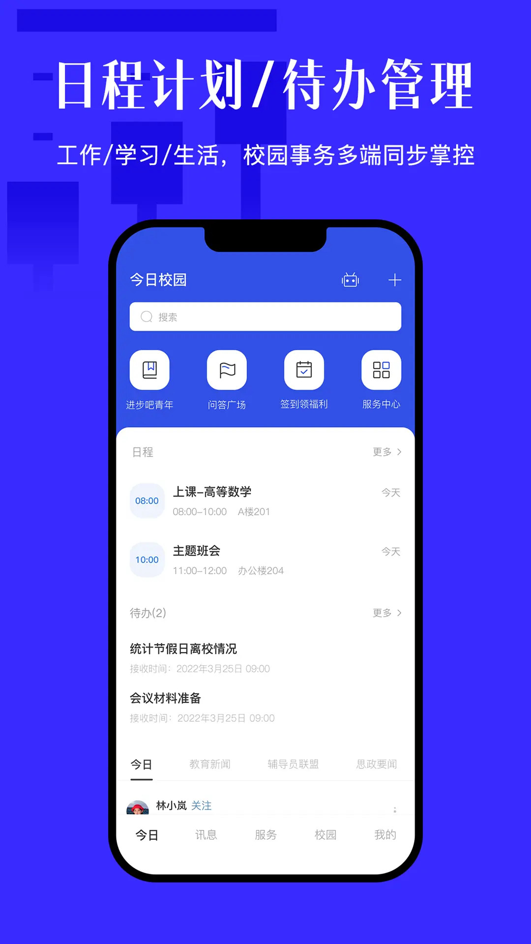 今日校园app截图