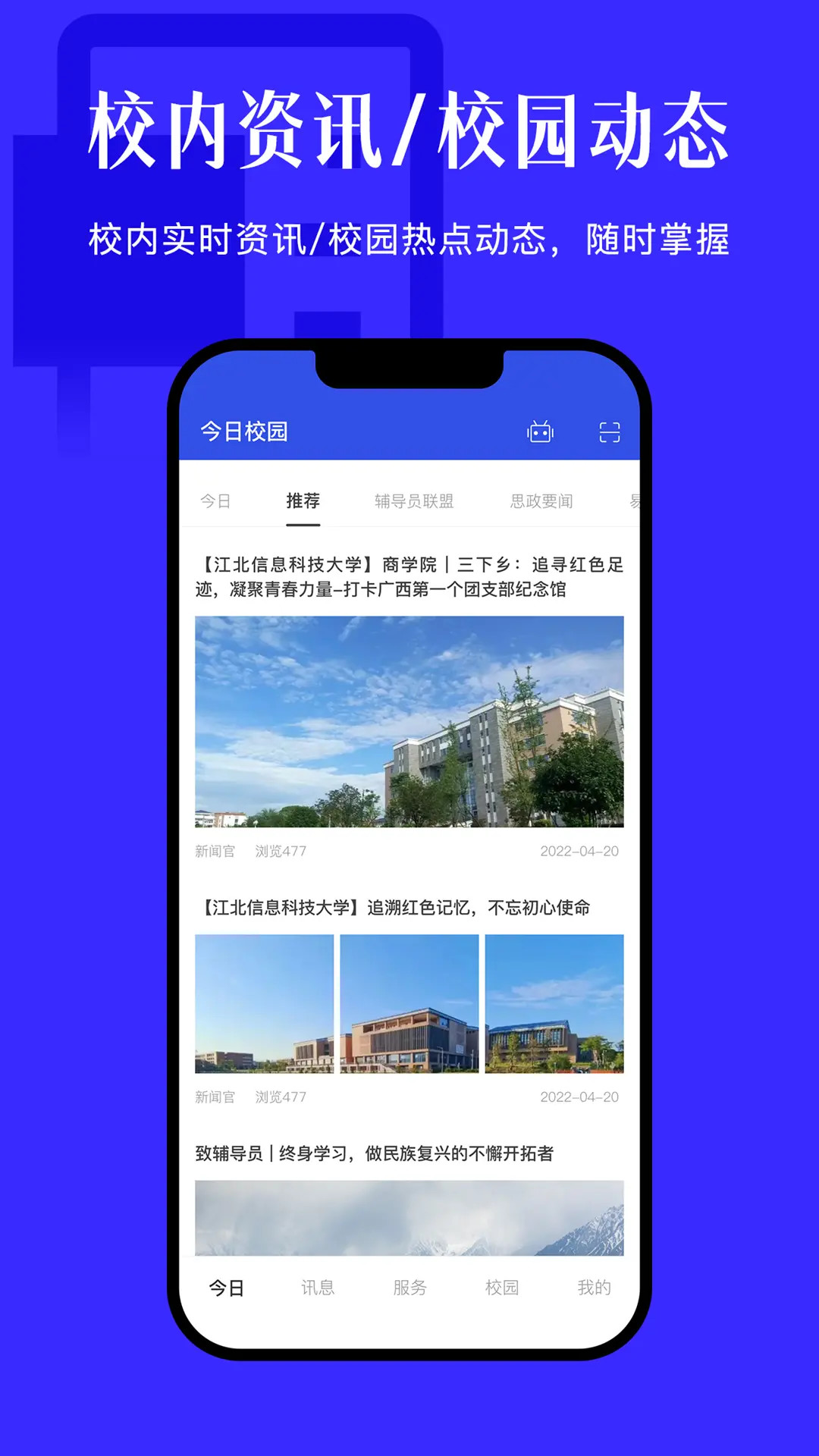 今日校园app截图