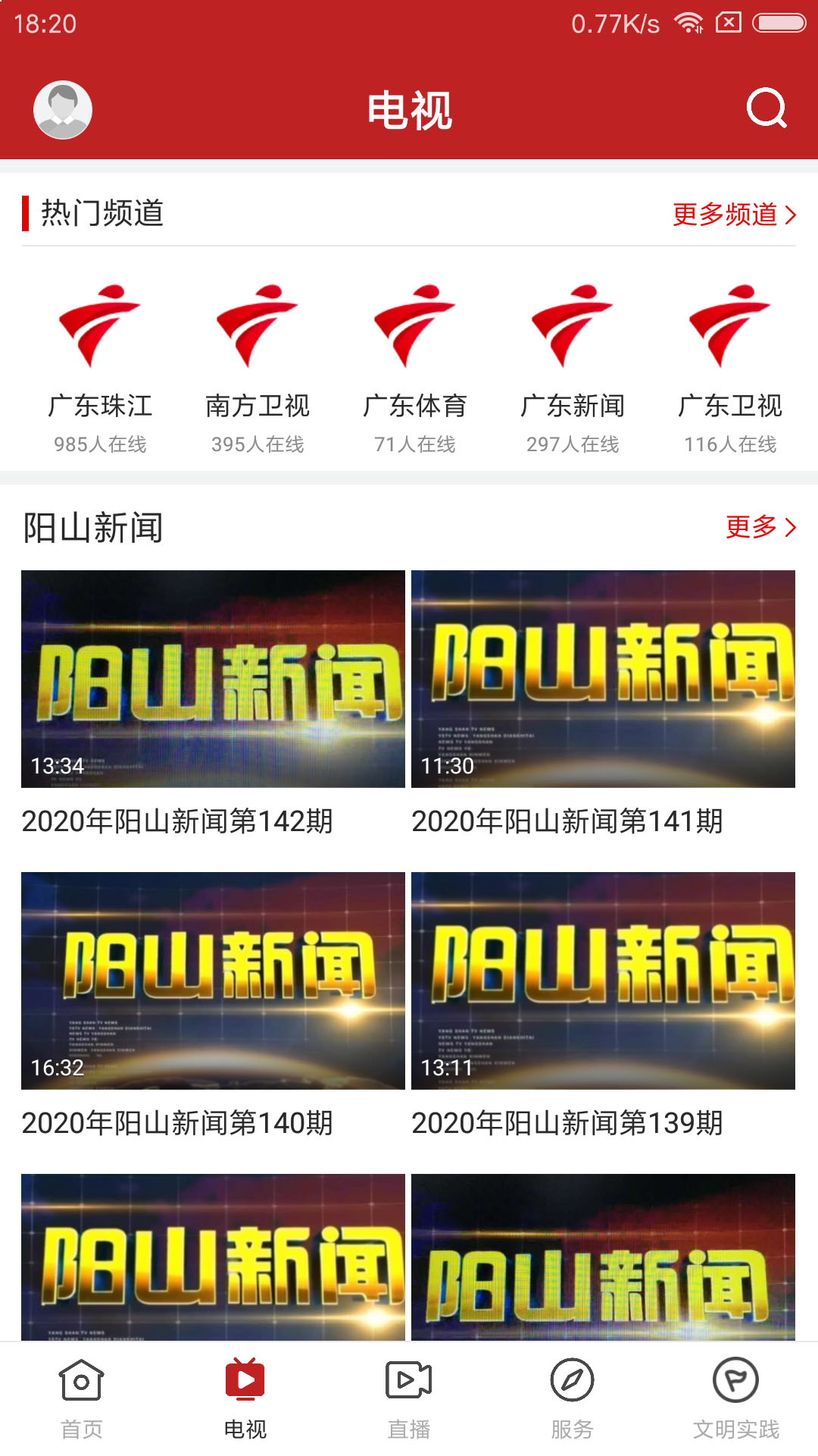 今日阳山app截图