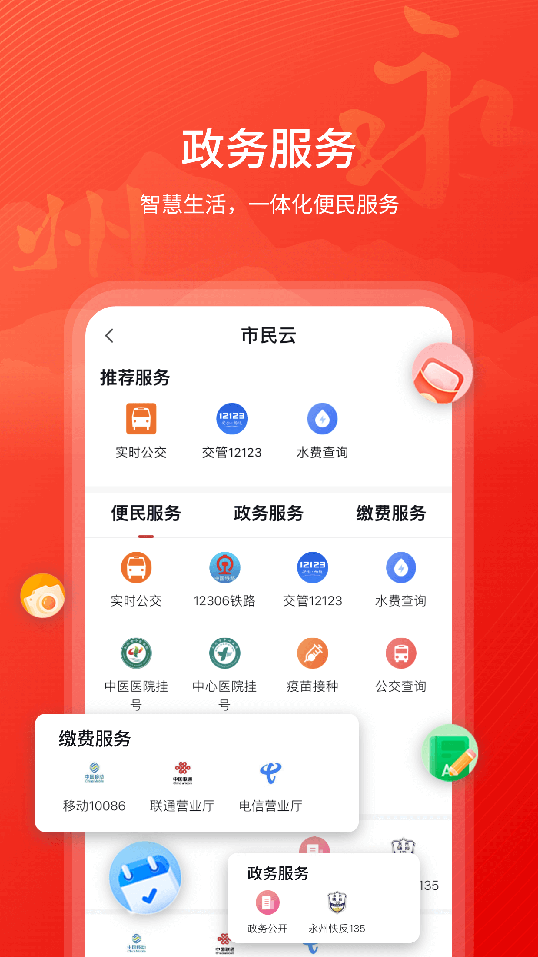 今日永州app截图