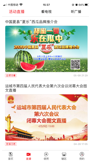 今日运城下载介绍图