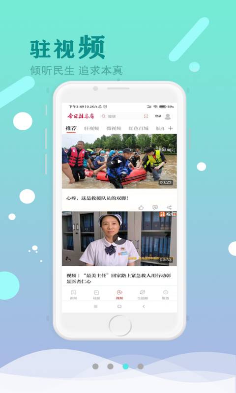 今日驻马店app截图