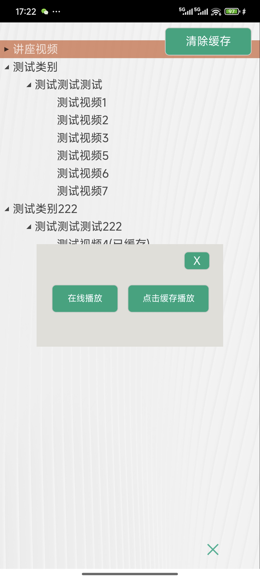 金软在线版app截图